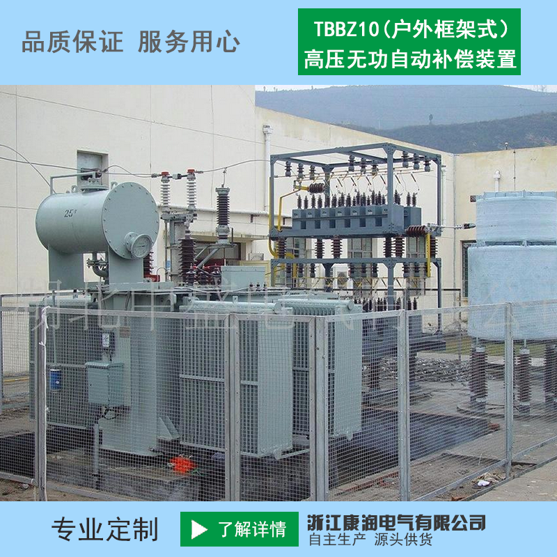 戶外框架式高壓無功補償裝置